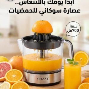 SOKANY Citrus Juicer- صانعة عصائر