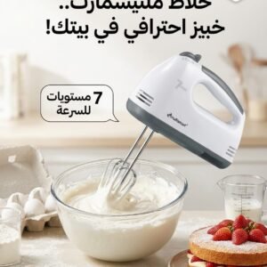 (متوفر باللون الاسود ايضا )"multismart – خلاط يدوي "